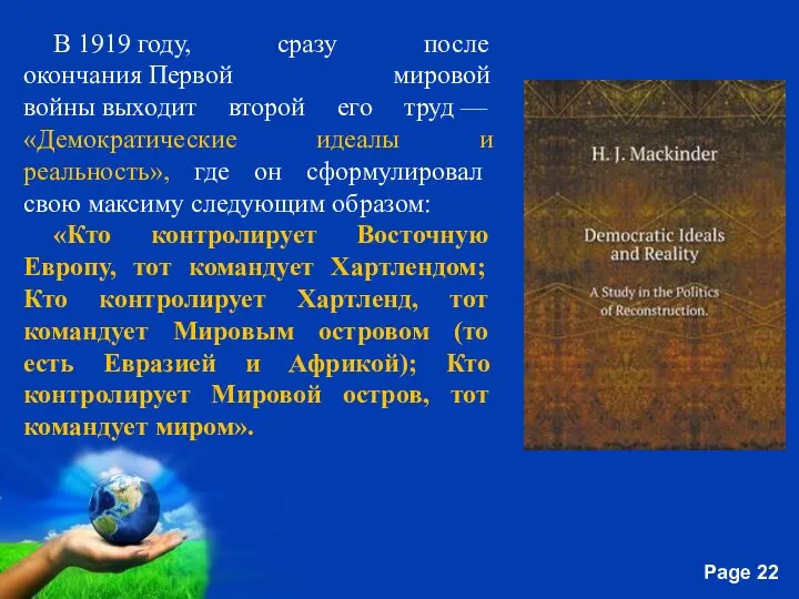 В 1919 году, сразу после окончания Первой мировой войны выходит второй