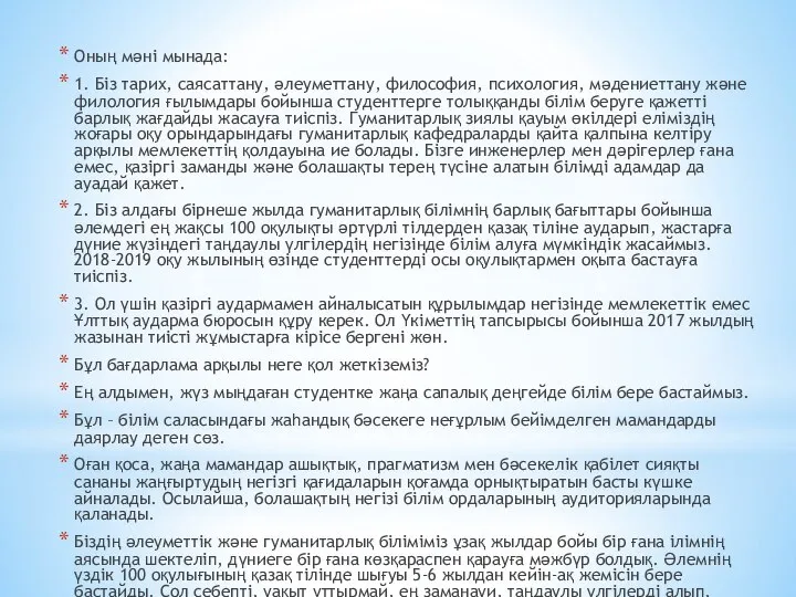 Оның мәні мынада: 1. Біз тарих, саясаттану, әлеуметтану, философия, психология, мәдениеттану