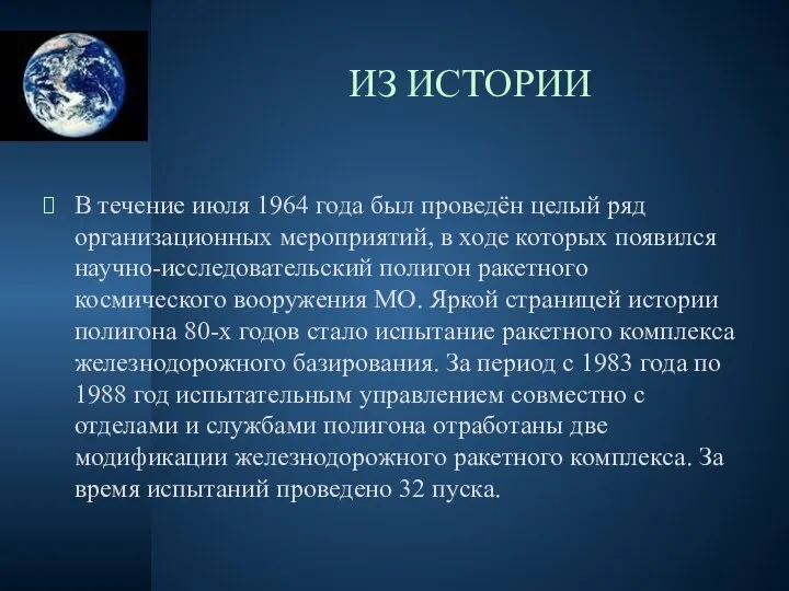 ИЗ ИСТОРИИ В течение июля 1964 года был проведён целый ряд