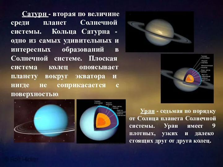 Сатурн - вторая по величине среди планет Солнечной системы. Кольца Сатурна