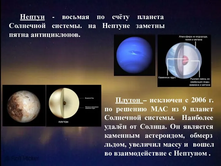 Нептун - восьмая по счёту планета Солнечной системы. на Нептуне заметны