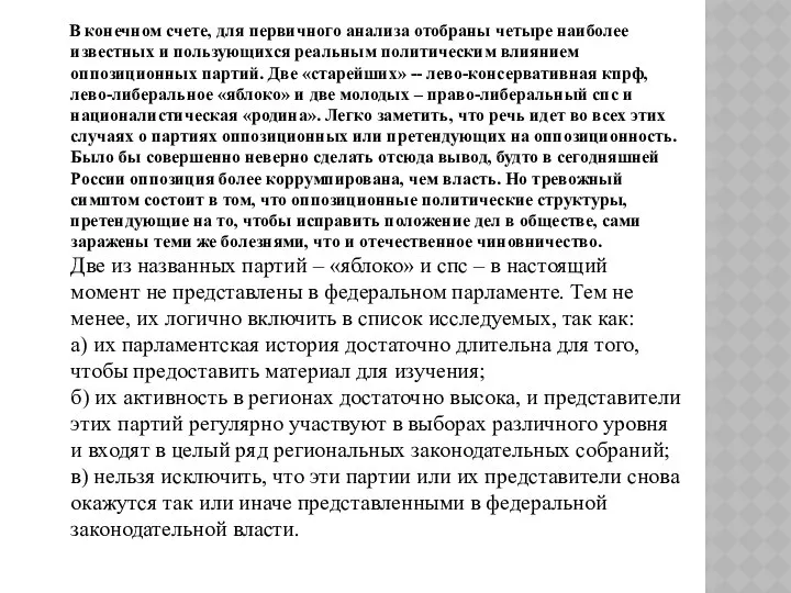 В конечном счете, для первичного анализа отобраны четыре наиболее известных и