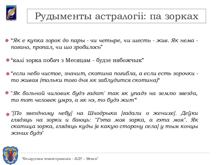 “Як е купка зорок до пары - чи четыре, чи шесть