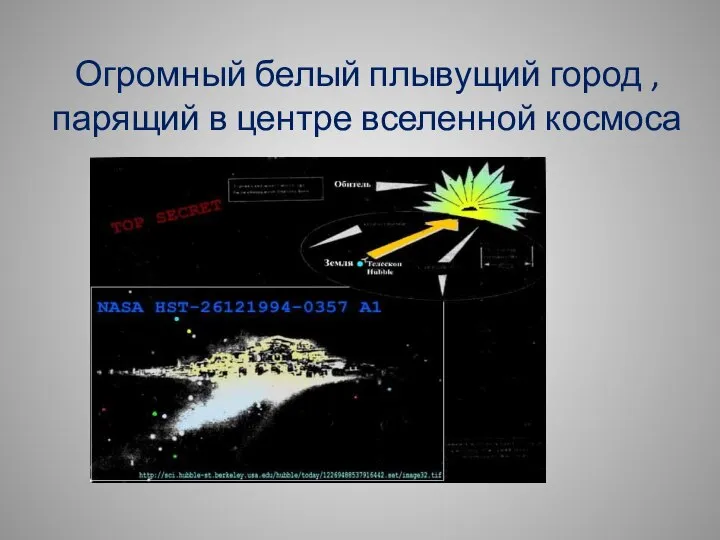 Огромный белый плывущий город , парящий в центре вселенной космоса