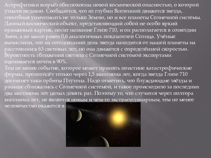 Астрофизики всерьёз обеспокоены новой космической опасностью, о которой узнали недавно. Сообщается,