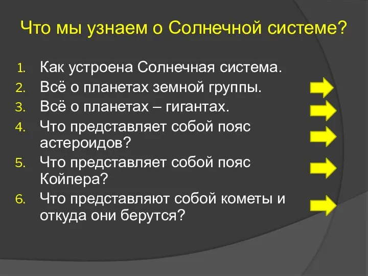 Как устроена Солнечная система. Всё о планетах земной группы. Всё о