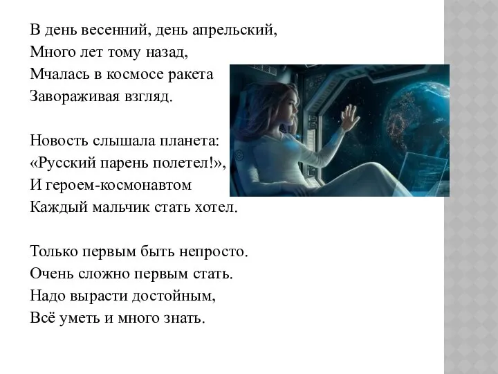 В день весенний, день апрельский, Много лет тому назад, Мчалась в