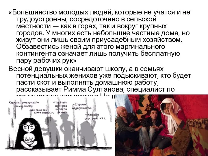 «Большинство молодых людей, которые не учатся и не трудоустроены, сосредоточено в