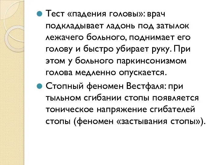 Тест «падения головы»: врач подкладывает ладонь под затылок лежачего больного, поднимает