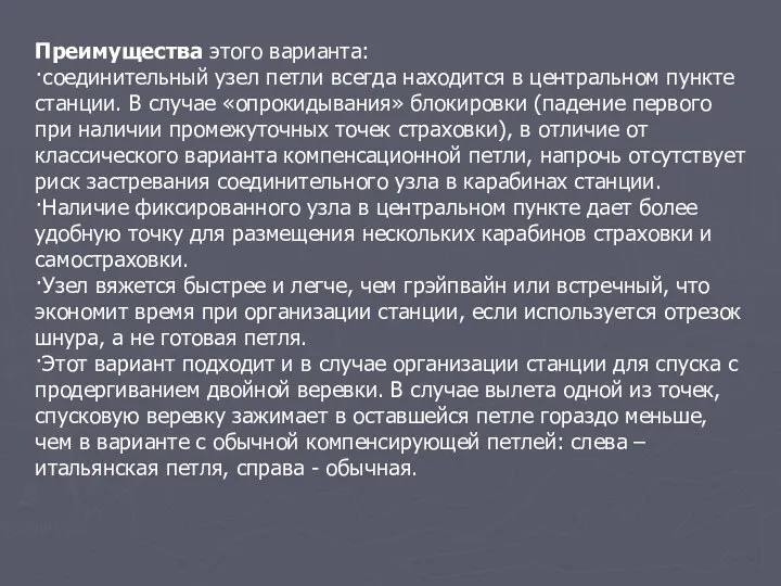 Преимущества этого варианта: ·соединительный узел петли всегда находится в центральном пункте