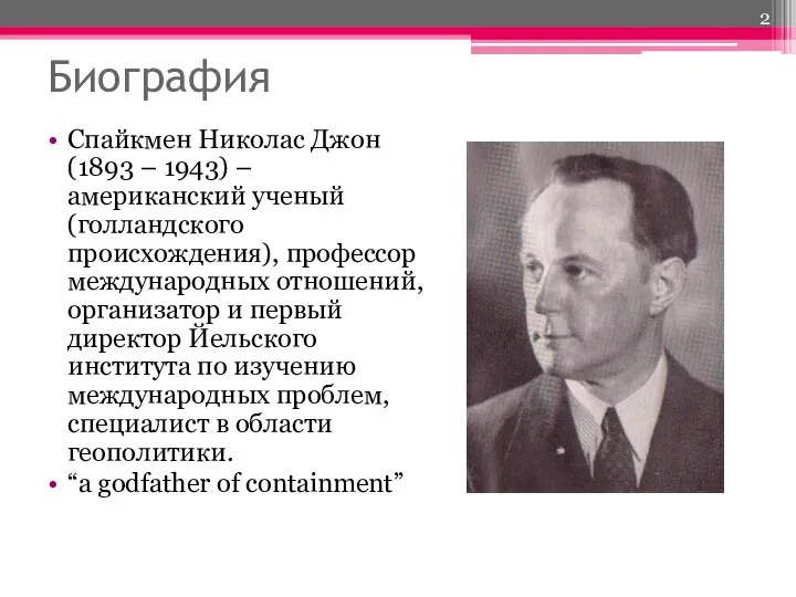 Биография Спайкмен Николас Джон (1893 – 1943) – американский ученый (голландского