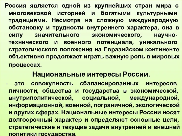 Россия является одной из крупнейших стран мира с многовековой историей и