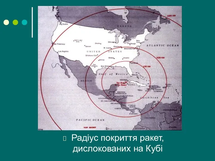 Радіус покриття ракет, дислокованих на Кубі