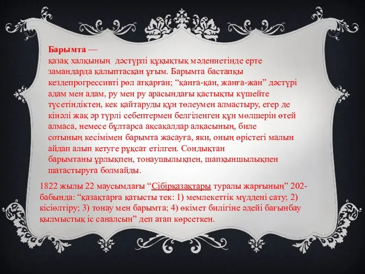 Барымта — қазақ халқының дәстүрлі құқықтық мәдениетінде ерте замандарда қалыптасқан ұғым.