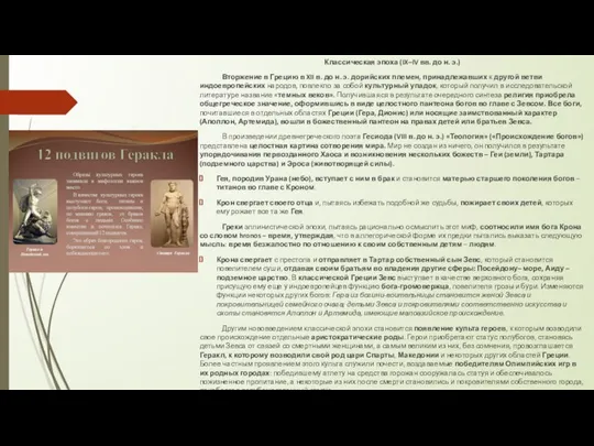 Классическая эпоха (IX–IV вв. до н. э.) Вторжение в Грецию в