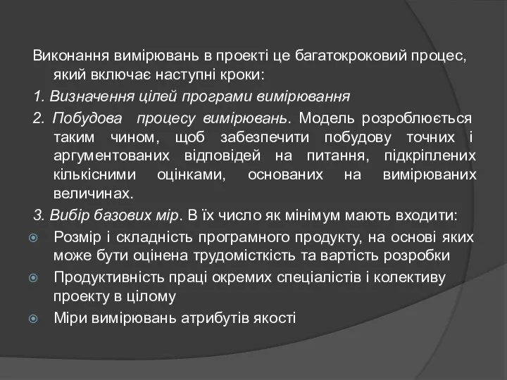 Виконання вимірювань в проекті це багатокроковий процес, який включає наступні кроки: