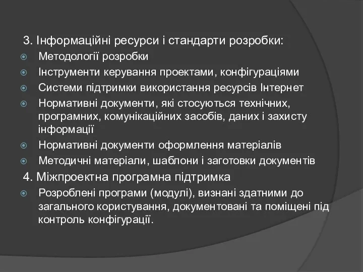 3. Інформаційні ресурси і стандарти розробки: Методології розробки Інструменти керування проектами,