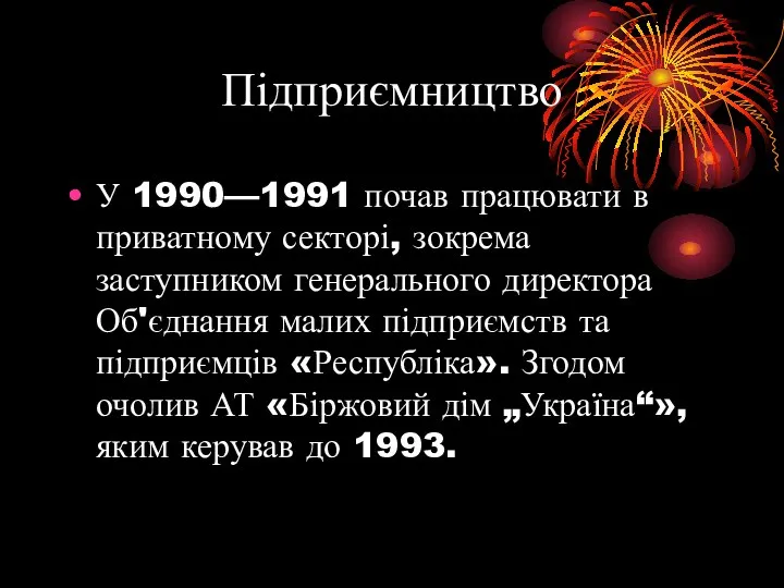 Підприємництво У 1990—1991 почав працювати в приватному секторі, зокрема заступником генерального