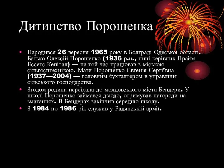 Дитинство Порошенка Народився 26 вересня 1965 року в Болграді Одеської області.