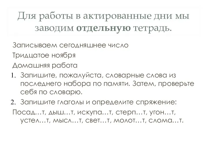 Для работы в актированные дни мы заводим отдельную тетрадь. Записываем сегодняшнее