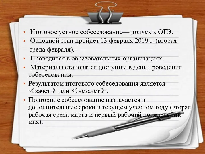 Итоговое устное собеседование— допуск к ОГЭ. Основной этап пройдет 13 февраля