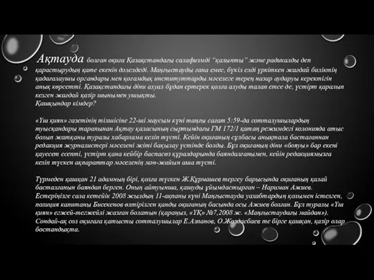 Ақтауда болған оқиға Қазақстандағы салафизмді “қалыпты” және радикалды деп қарастырудың қате