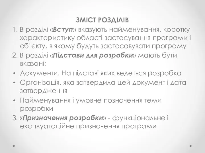 ЗМІСТ РОЗДІЛІВ 1. В розділі «Вступ» вказують найменування, коротку характеристику області