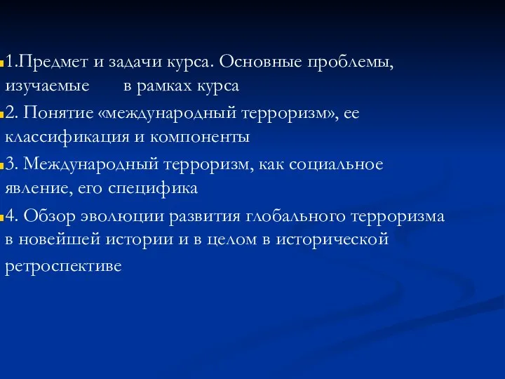 1.Предмет и задачи курса. Основные проблемы, изучаемые в рамках курса 2.