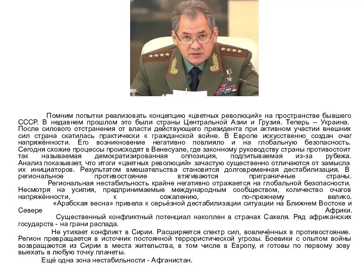 Помним попытки реализовать концепцию «цветных революций» на пространстве бывшего СССР. В