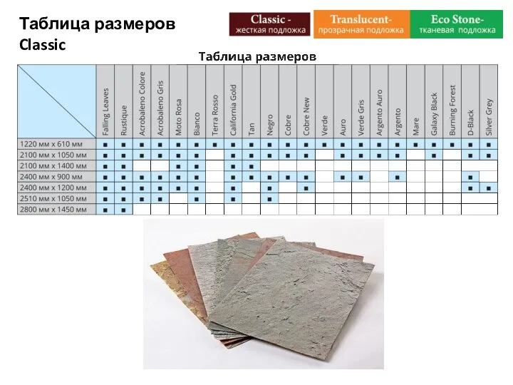 Таблица размеров Classic