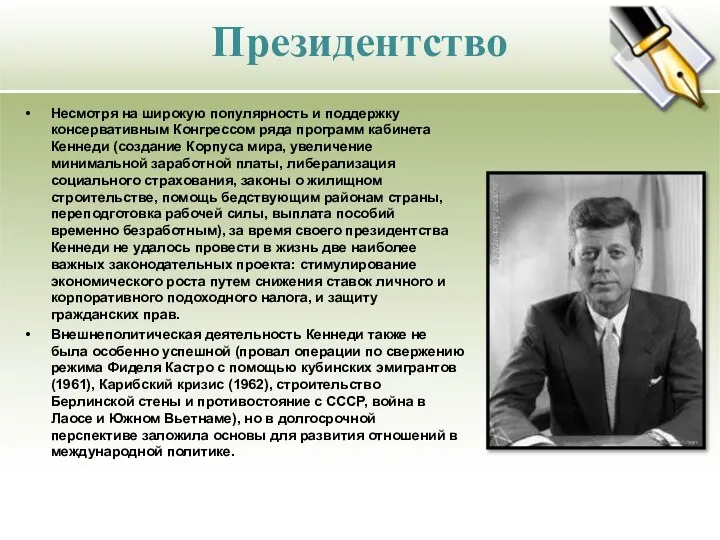 Президентство Несмотря на широкую популярность и поддержку консервативным Конгрессом ряда программ