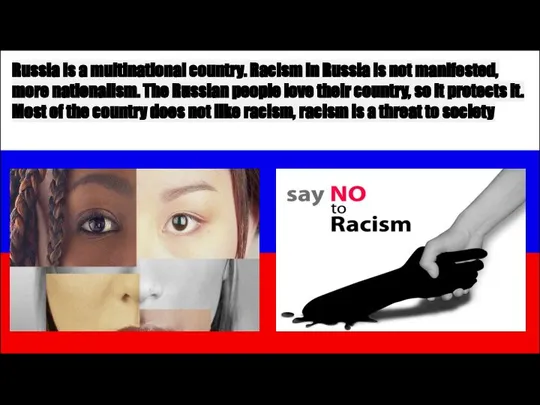 Russia is a multinational country. Racism in Russia is not manifested,