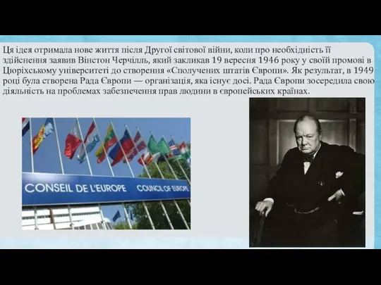 Ця ідея отримала нове життя після Другої світової війни, коли про