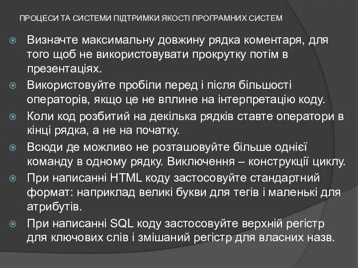 ПРОЦЕСИ ТА СИСТЕМИ ПІДТРИМКИ ЯКОСТІ ПРОГРАМНИХ СИСТЕМ Визначте максимальну довжину рядка