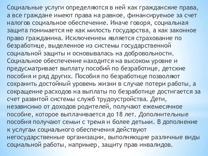 Социальные услуги определяются в ней как гражданские права, а все граждане