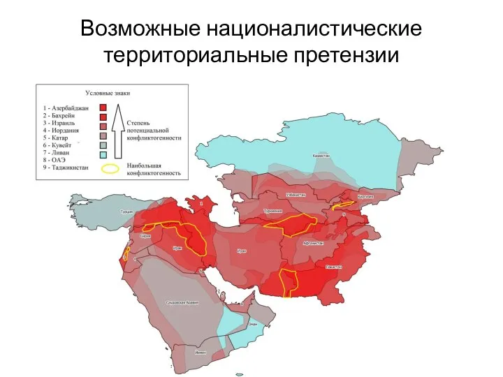 Возможные националистические территориальные претензии