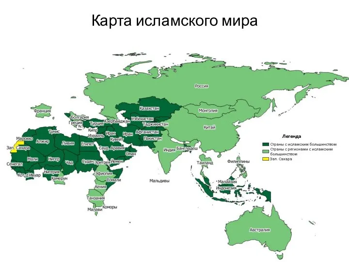 Карта исламского мира