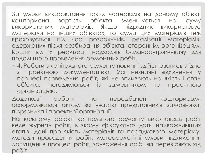 За умови використання таких матеріалів на даному об'єкті кошторисна вартість об'єкта