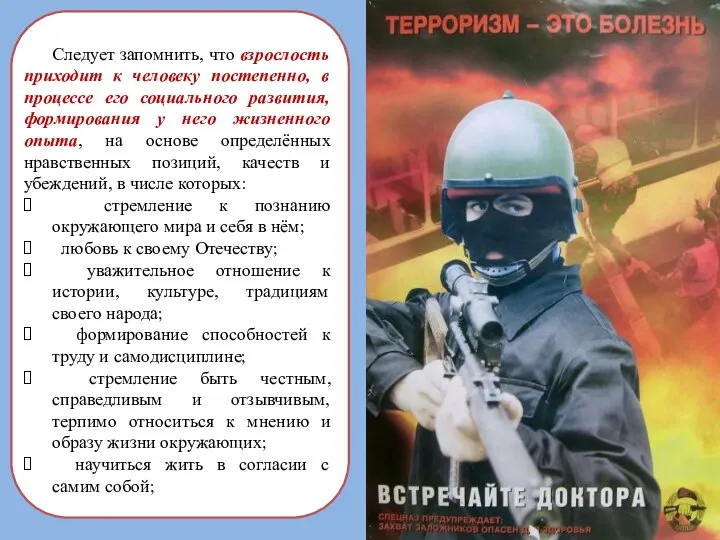 Следует запомнить, что взрослость приходит к человеку постепенно, в процессе его