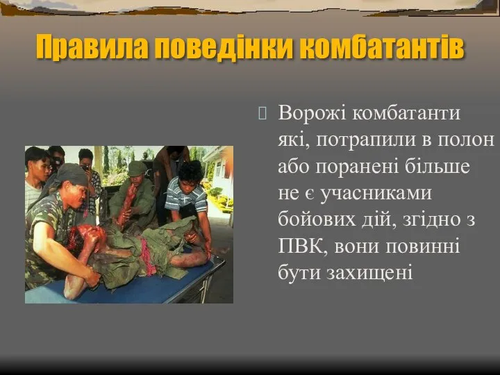 Правила поведінки комбатантів Ворожі комбатанти які, потрапили в полон або поранені