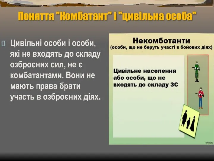 Поняття "Комбатант" і "цивільна особа" Цивільні особи і особи, які не