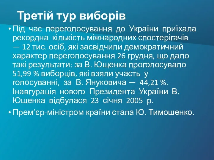 Третій тур виборів Під час переголосування до України приїхала рекордна кількість