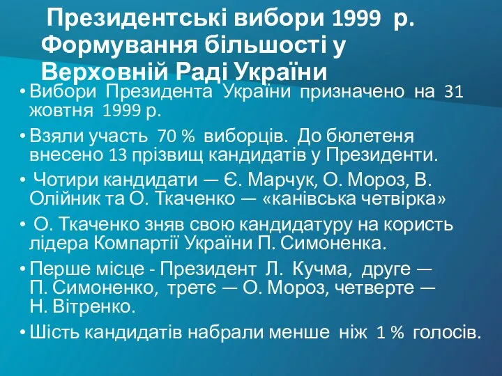 Президентські вибори 1999 р. Формування більшості у Верховній Раді України Вибори