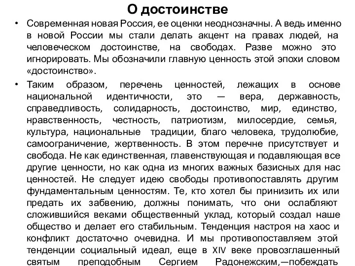 О достоинстве Современная новая Россия, ее оценки неоднозначны. А ведь именно