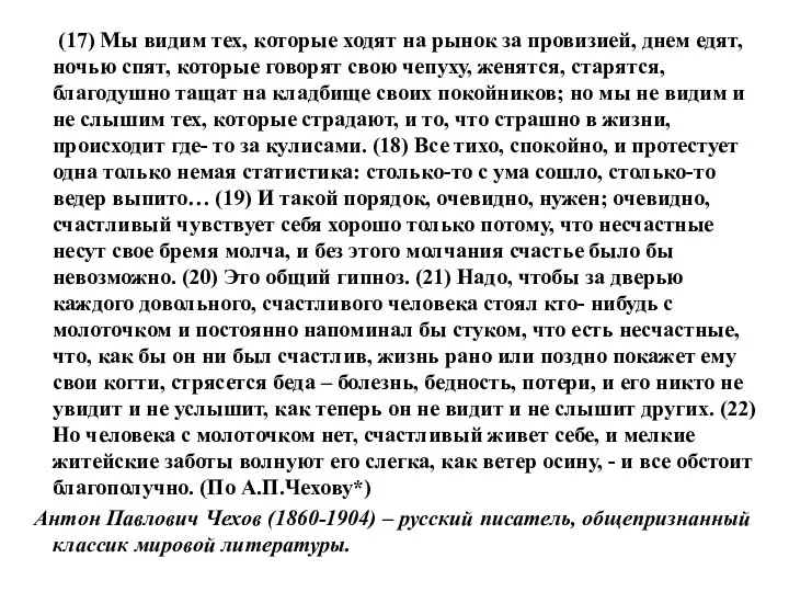 (17) Мы видим тех, которые ходят на рынок за провизией, днем