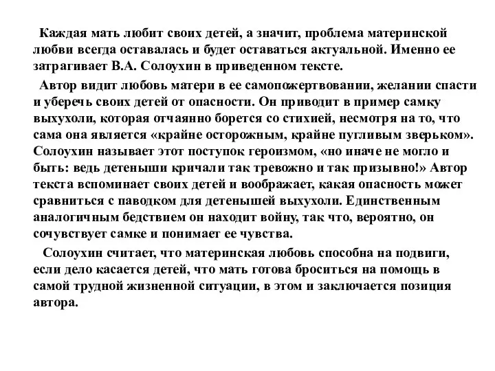 Каждая мать любит своих детей, а значит, проблема материнской любви всегда