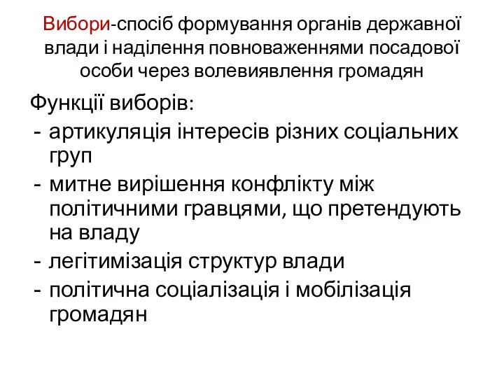 Вибори-спосіб формування органів державної влади і наділення повноваженнями посадової особи через