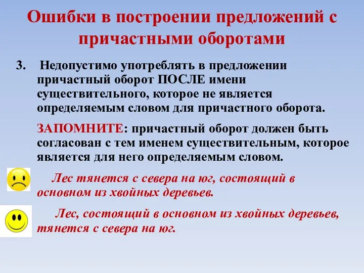 Ошибки в построении предложений с причастными оборотами 3. Недопустимо употреблять в