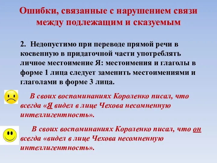 Ошибки, связанные с нарушением связи между подлежащим и сказуемым 2. Недопустимо