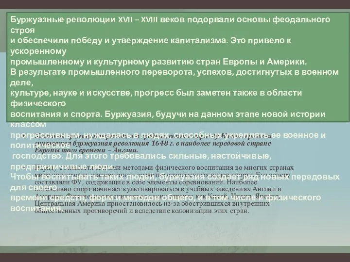 Условной границей перехода от средних веков к периоду Нового времени считается